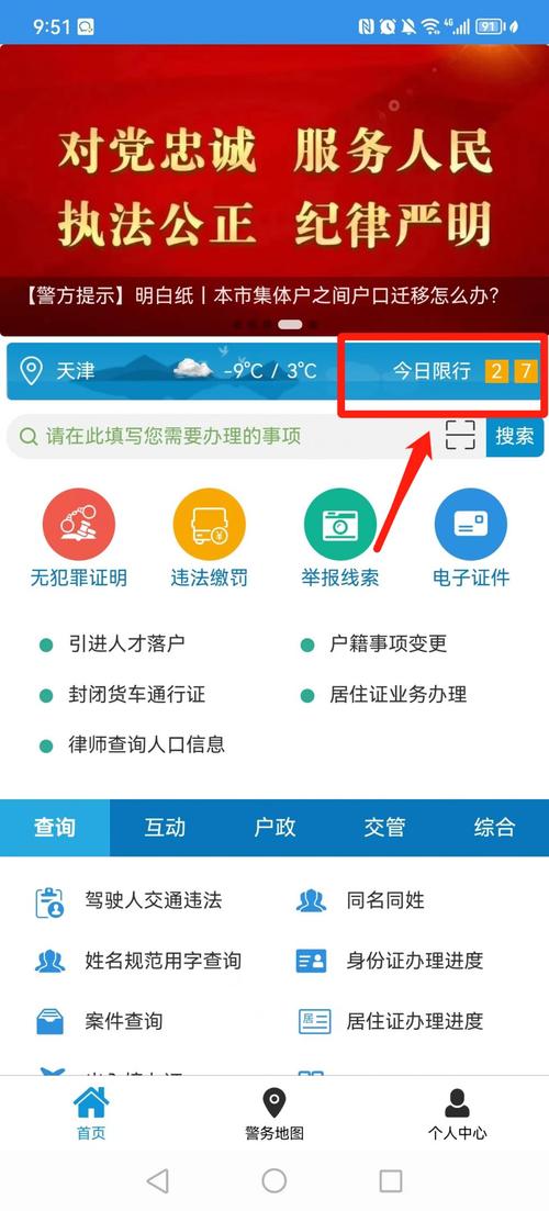 【查限号怎么查询,查限号怎么查询车牌号】-第4张图片
