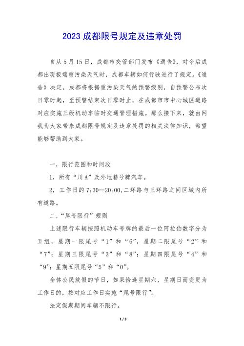 成都限号违章查询(成都限号违章查询官方网站)-第4张图片 成都限号违章查询(成都限号违章查询官方网站)-第4张图片