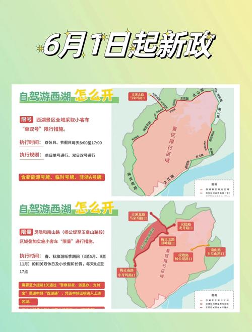 【西湖限行,西湖限行吗】-第1张图片