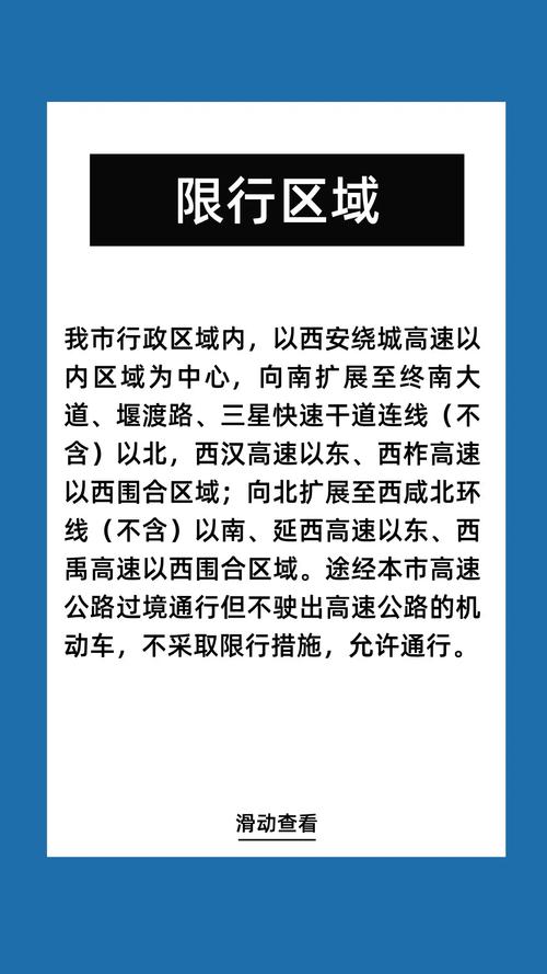 西安限号查询2017年5月(西安限号查询2017年5月1日)-第1张图片 西安限号查询2017年5月(西安限号查询2017年5月1日)-第1张图片