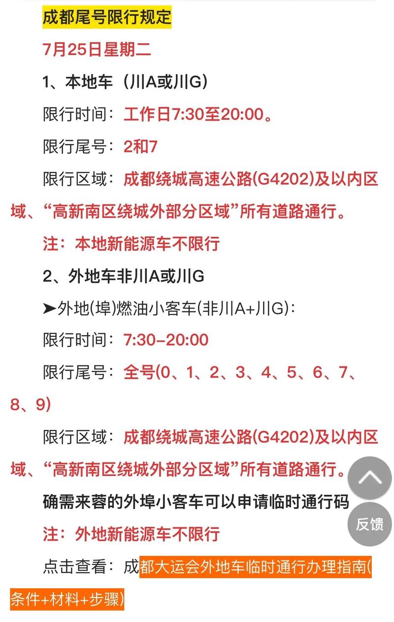 成都车牌限号时间段,成都车牌限号时间段是几点-第2张图片 成都车牌限号时间段,成都车牌限号时间段是几点-第2张图片