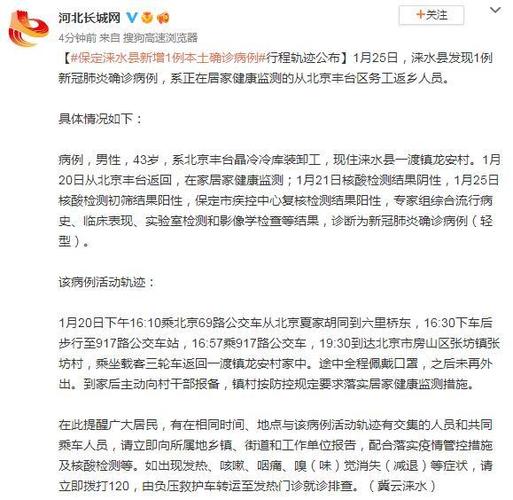 【保定疫情,保定疫情防控什么时候解除】-第5张图片 【保定疫情,保定疫情防控什么时候解除】-第5张图片