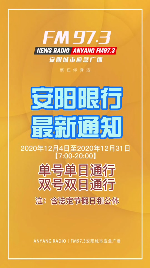 现在安阳限号吗(安阳现在开始限号了吗)-第3张图片 现在安阳限号吗(安阳现在开始限号了吗)-第3张图片