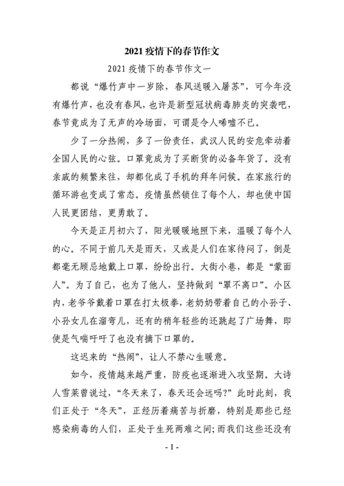 疫情春节(疫情春节手抄报)-第3张图片 疫情春节(疫情春节手抄报)-第3张图片