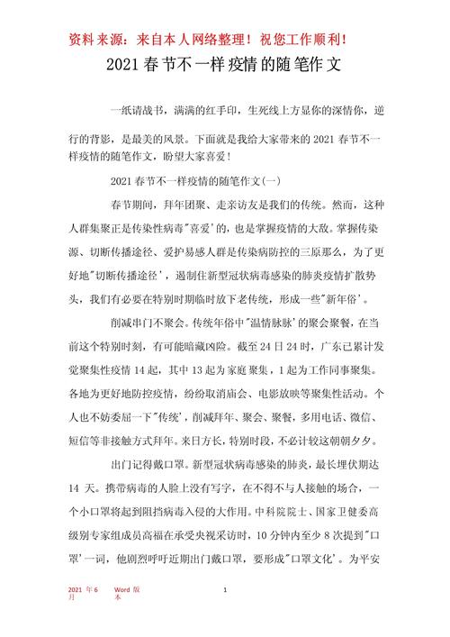 疫情春节(疫情春节手抄报)-第6张图片 疫情春节(疫情春节手抄报)-第6张图片