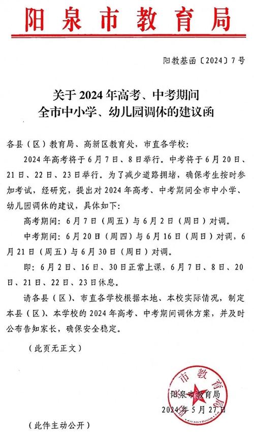阳泉汽车限号/阳泉车辆限号-第2张图片