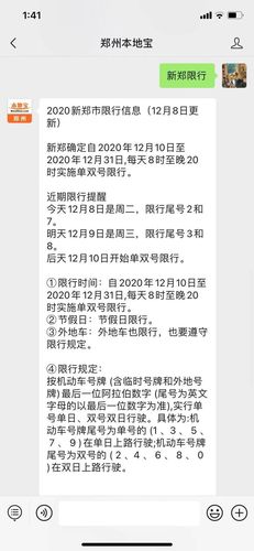 新郑限号区域(新郑限号不限号)-第3张图片 新郑限号区域(新郑限号不限号)-第3张图片