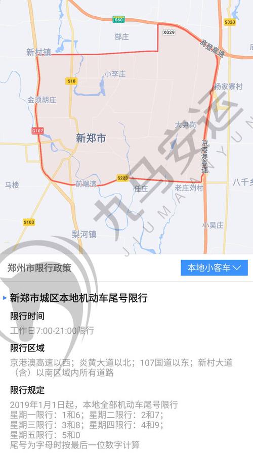 新郑限号区域(新郑限号不限号)-第6张图片 新郑限号区域(新郑限号不限号)-第6张图片