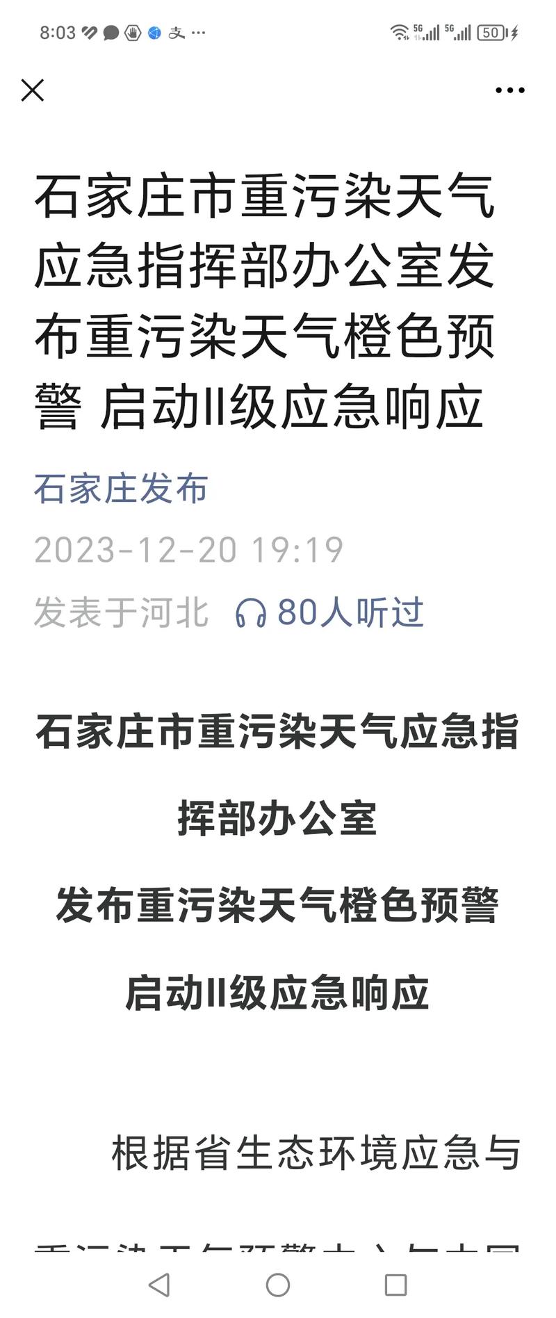 石家庄无极县限号(石家庄无极县限行尾号)-第6张图片 石家庄无极县限号(石家庄无极县限行尾号)-第6张图片