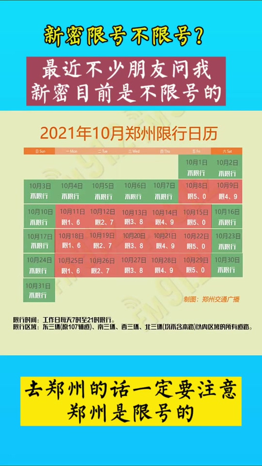 【新密今日限号,新密今天限号】-第1张图片