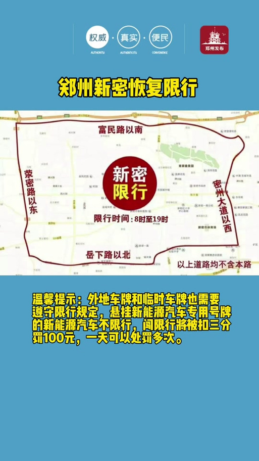 【新密今日限号,新密今天限号】-第4张图片
