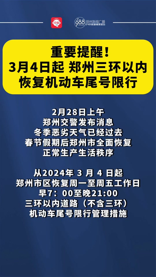 【郑州限号吗现在,郑州限号吗现在最新通知】-第6张图片 【郑州限号吗现在,郑州限号吗现在最新通知】-第6张图片