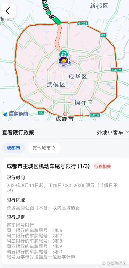【成都车辆限行尾号,成都车辆限行尾号为N】-第4张图片 【成都车辆限行尾号,成都车辆限行尾号为N】-第4张图片