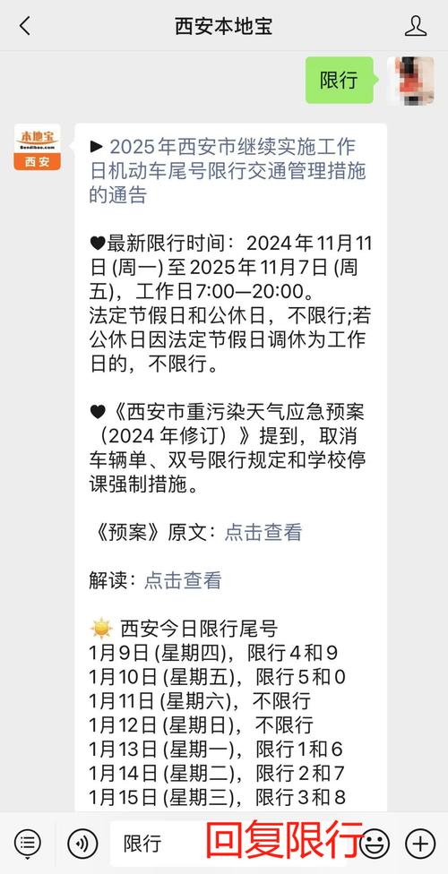 西安限号范围最新规定,西安限号新规定2021-第4张图片 西安限号范围最新规定,西安限号新规定2021-第4张图片