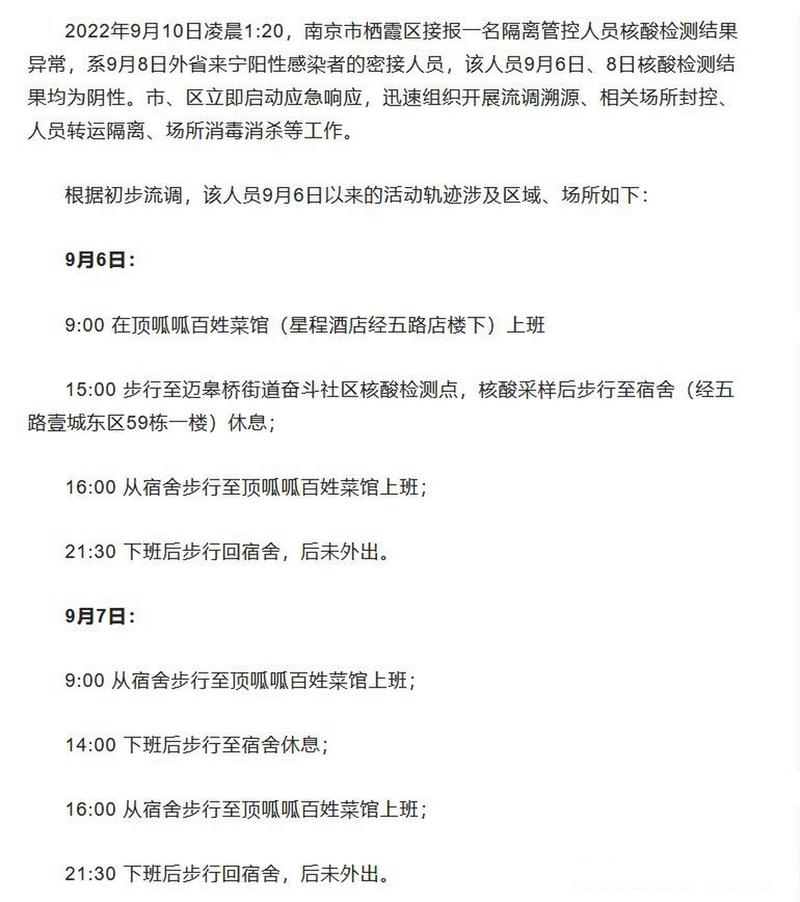 【栖霞疫情,栖霞疫情最新情况】
