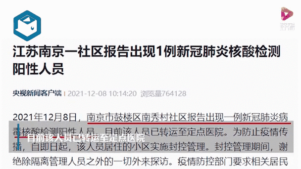 【栖霞疫情,栖霞疫情最新情况】-第2张图片 【栖霞疫情,栖霞疫情最新情况】-第2张图片