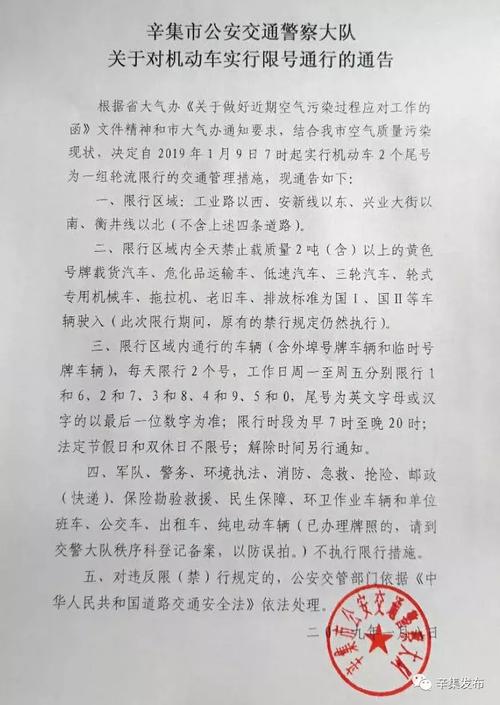 辛集今天限什么号/辛集今天限号吗?-第2张图片 辛集今天限什么号/辛集今天限号吗?-第2张图片