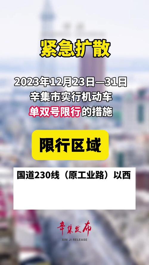 辛集今天限什么号/辛集今天限号吗?-第3张图片 辛集今天限什么号/辛集今天限号吗?-第3张图片