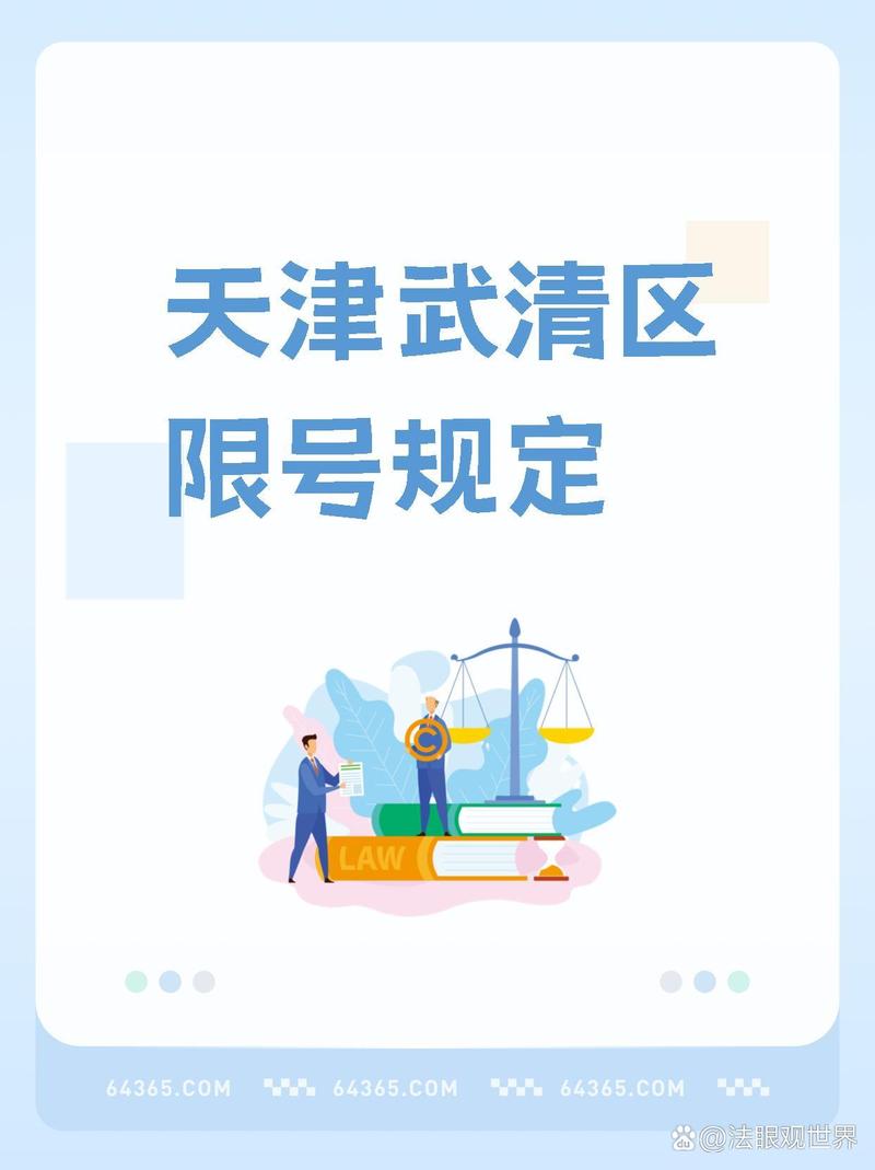天津武清限号吗，天津武清限不限号-第6张图片
