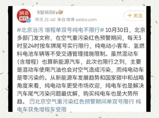 北京电动车限号吗/新能源车限号吗-第2张图片 北京电动车限号吗/新能源车限号吗-第2张图片