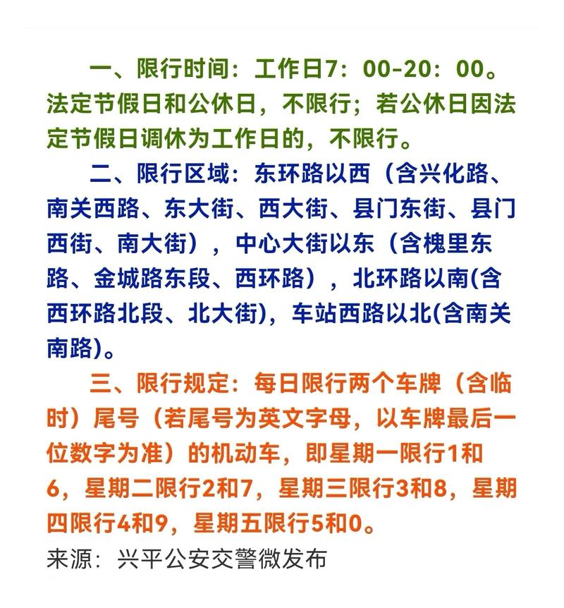 兴平限号不(2021年兴平限号)-第7张图片