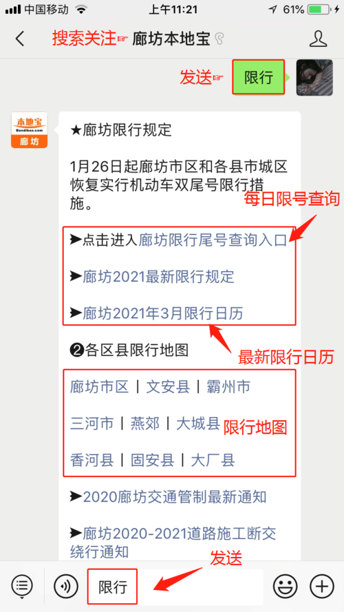 2017年6月廊坊限号(廊坊2020年限号查询)-第7张图片 2017年6月廊坊限号(廊坊2020年限号查询)-第7张图片