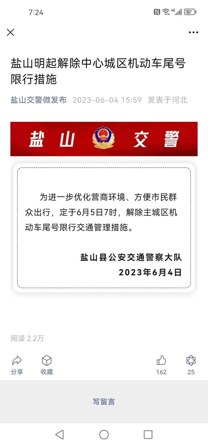 盐山限号吗(盐山限号通知最新)-第7张图片 盐山限号吗(盐山限号通知最新)-第7张图片