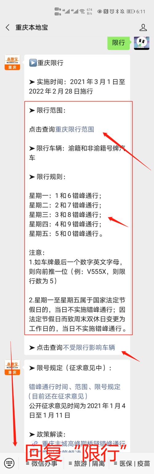 重庆限号(重庆限号2025年最新限号时间表)-第2张图片 重庆限号(重庆限号2025年最新限号时间表)-第2张图片