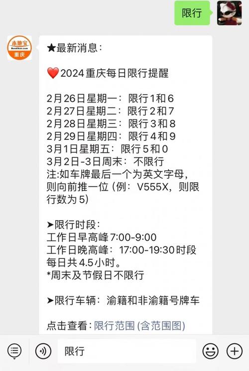 重庆限号(重庆限号2025年最新限号时间表)-第4张图片 重庆限号(重庆限号2025年最新限号时间表)-第4张图片