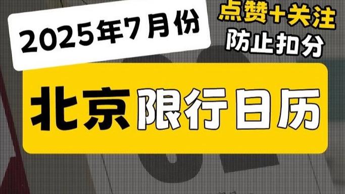 尾号7限行/尾号7限行星期几-第1张图片 尾号7限行/尾号7限行星期几-第1张图片