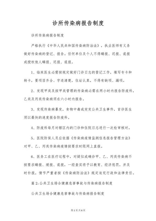 传染病疫情报告制度,传染病疫情报告制度及报告流程-第2张图片 传染病疫情报告制度,传染病疫情报告制度及报告流程-第2张图片