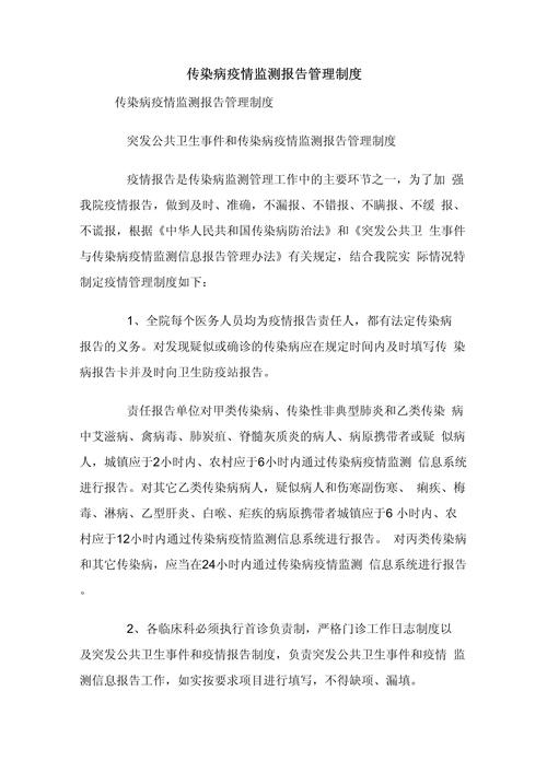 传染病疫情报告制度,传染病疫情报告制度及报告流程-第3张图片 传染病疫情报告制度,传染病疫情报告制度及报告流程-第3张图片