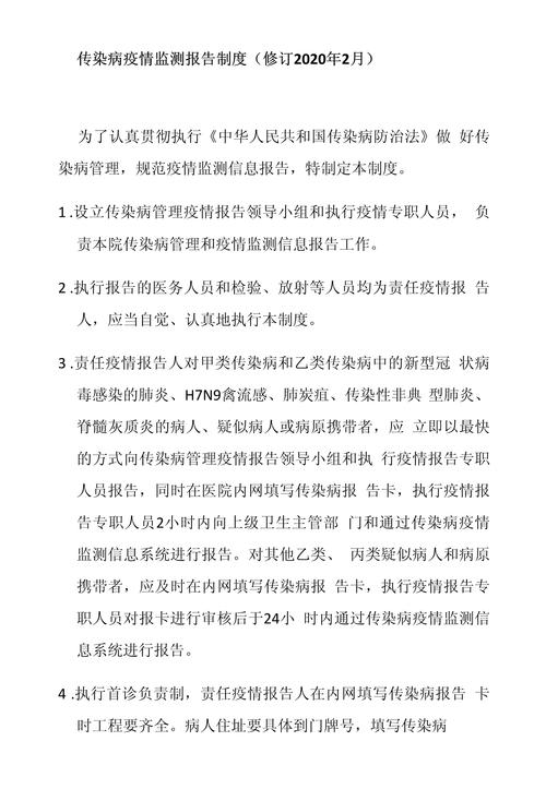 传染病疫情报告制度,传染病疫情报告制度及报告流程-第4张图片 传染病疫情报告制度,传染病疫情报告制度及报告流程-第4张图片