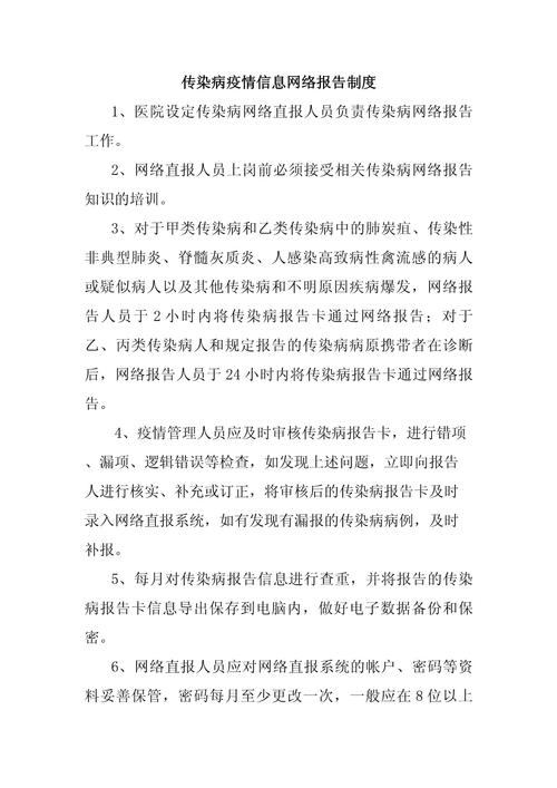 传染病疫情报告制度,传染病疫情报告制度及报告流程-第5张图片 传染病疫情报告制度,传染病疫情报告制度及报告流程-第5张图片