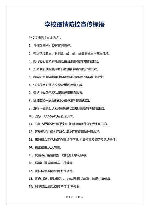 防控疫情标语-防控疫情标语口号简短-第4张图片 防控疫情标语-防控疫情标语口号简短-第4张图片