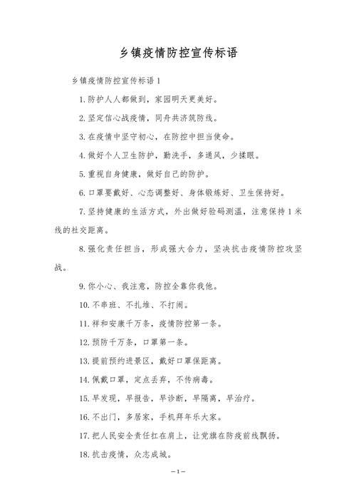 防控疫情标语-防控疫情标语口号简短-第5张图片 防控疫情标语-防控疫情标语口号简短-第5张图片