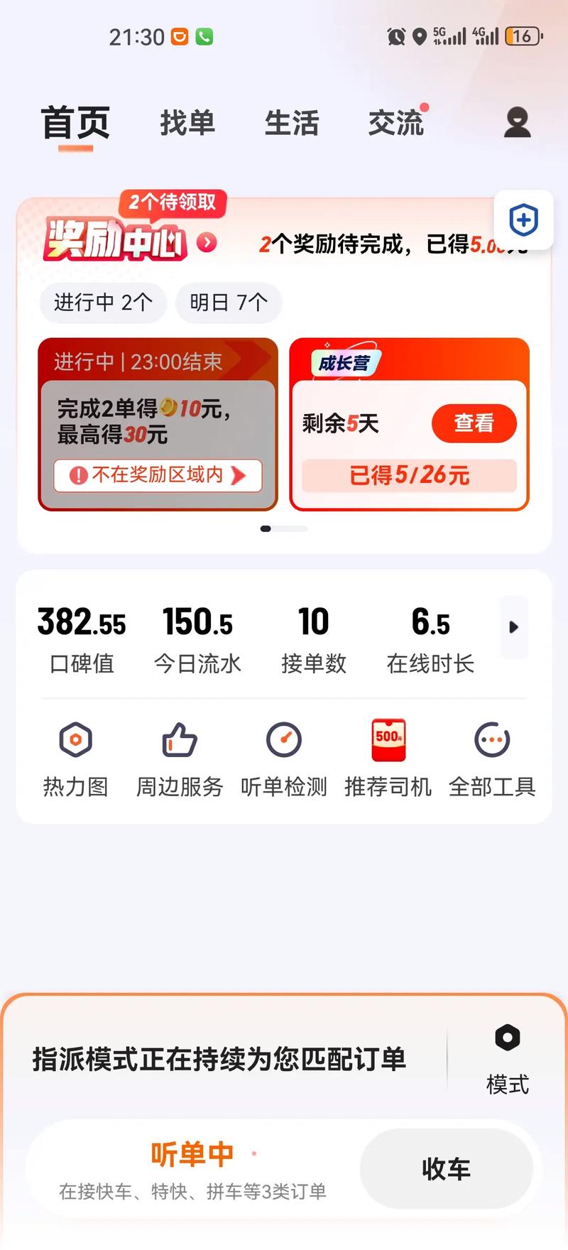【滴滴快车限号还派单吗,滴滴快车限号还派单吗现在】-第6张图片 【滴滴快车限号还派单吗,滴滴快车限号还派单吗现在】-第6张图片