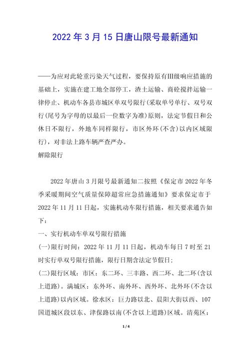 唐山限号2017年2月-唐山限号查询2020年7月-第1张图片 唐山限号2017年2月-唐山限号查询2020年7月-第1张图片