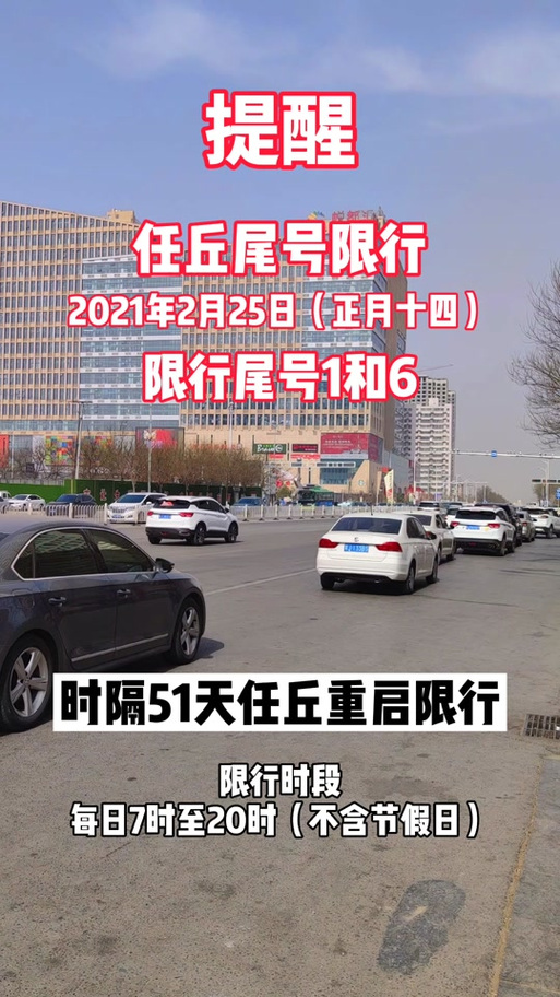 【任丘市限号查询,任丘市限号查询2020年】-第2张图片 【任丘市限号查询,任丘市限号查询2020年】-第2张图片