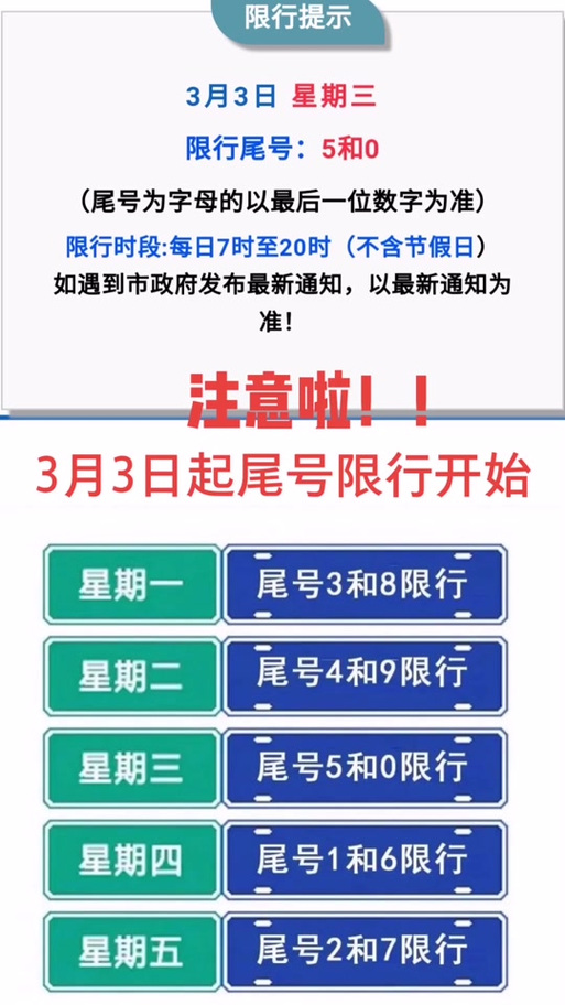 【任丘市限号查询,任丘市限号查询2020年】-第3张图片 【任丘市限号查询,任丘市限号查询2020年】-第3张图片