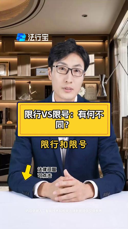 限行和限号的区别-限行和限号的区别在哪里-第2张图片 限行和限号的区别-限行和限号的区别在哪里-第2张图片