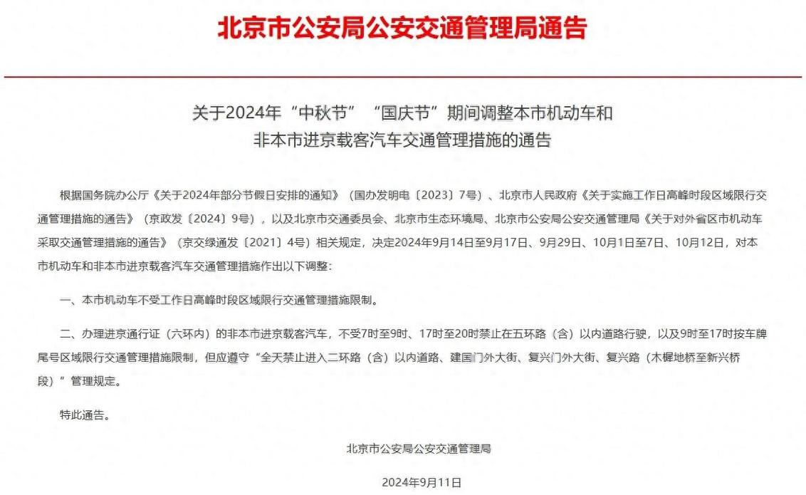 国庆七天限号吗-国庆节七天假期限号吗-第8张图片 国庆七天限号吗-国庆节七天假期限号吗-第8张图片