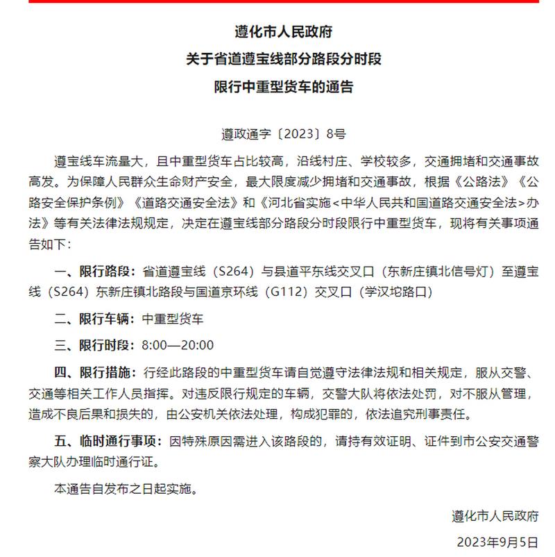唐山限号规定,唐山限号规则2021-第1张图片 唐山限号规定,唐山限号规则2021-第1张图片