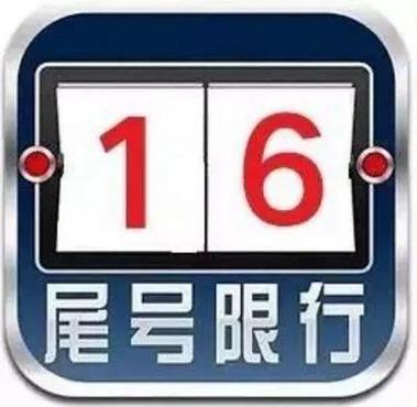 天津市尾号限行-天津市尾号限行查询-第5张图片 天津市尾号限行-天津市尾号限行查询-第5张图片