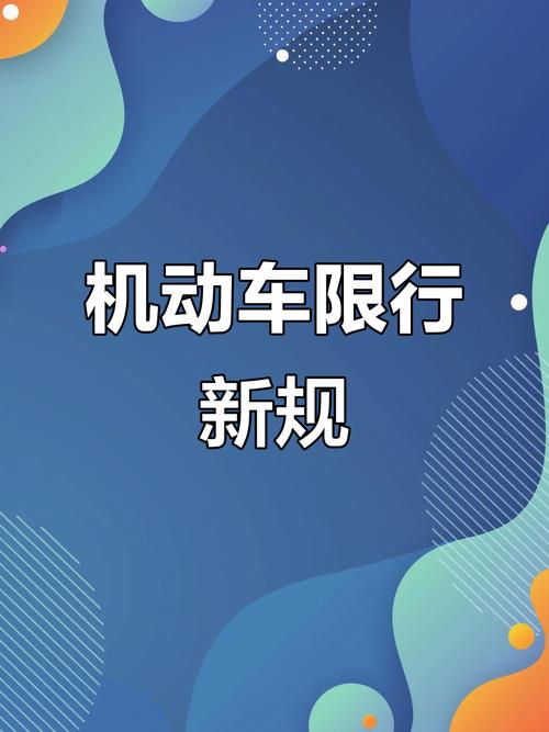 北京限号最新消息，北京限号最新消息今天-第6张图片