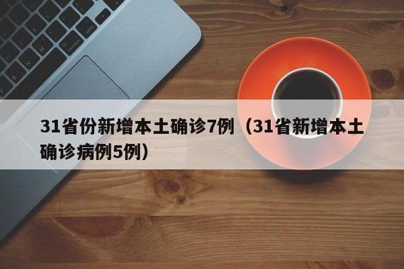 全国疫情最新数据(全国疫情最新数据哪里查)