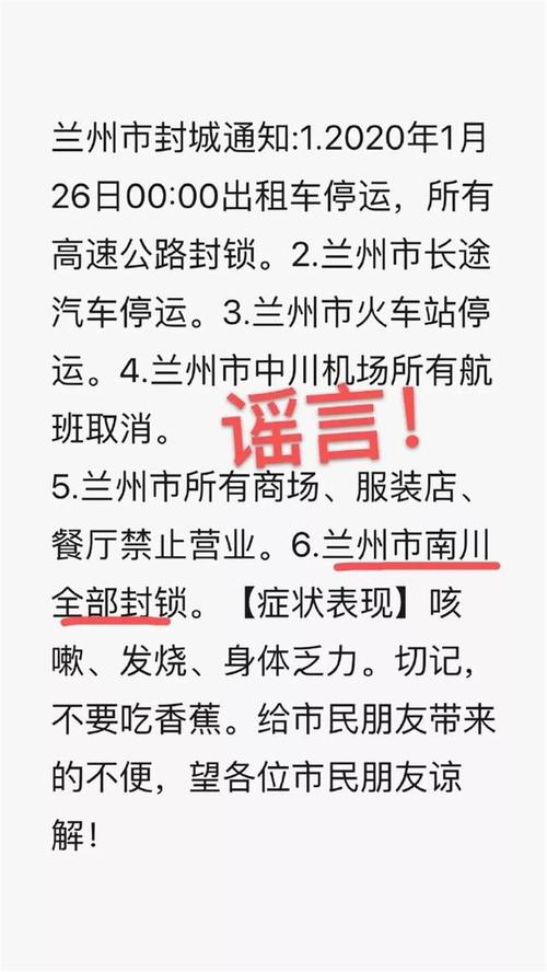 兰州现在有疫情吗，兰州现在有没有病情-第2张图片