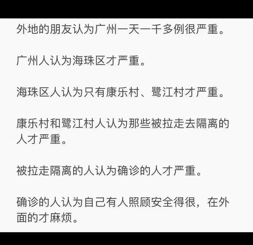 广州疫情，2003年广州疫情-第3张图片