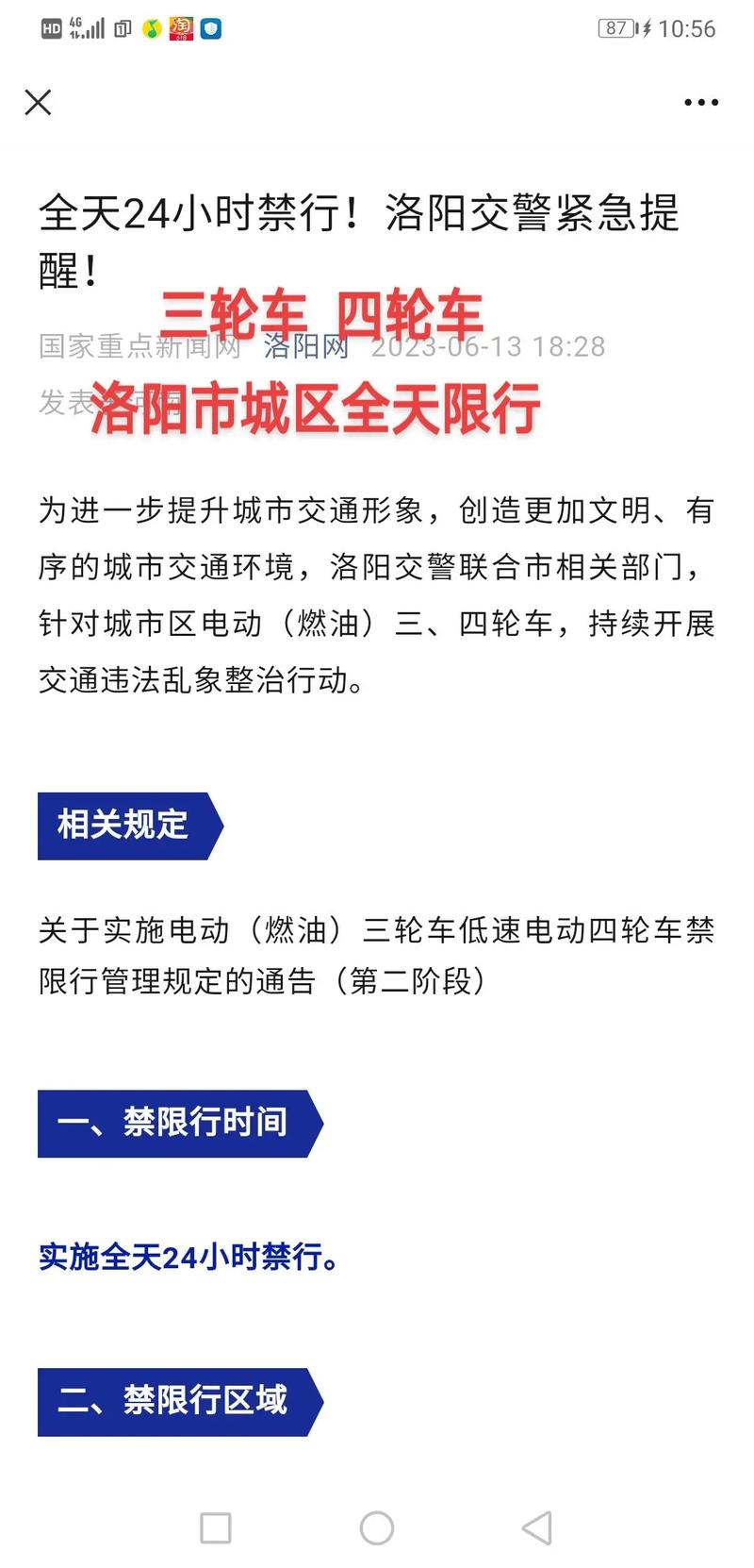 今天限号吗，杭州西湖今天限号吗-第6张图片