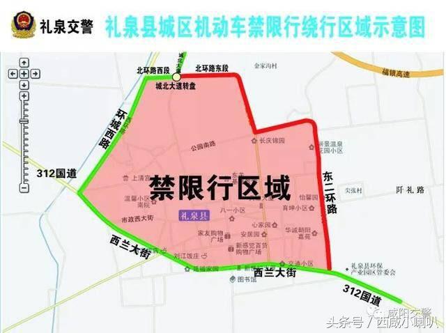 礼泉限号区域/2020礼泉限号通知-第1张图片 礼泉限号区域/2020礼泉限号通知-第1张图片